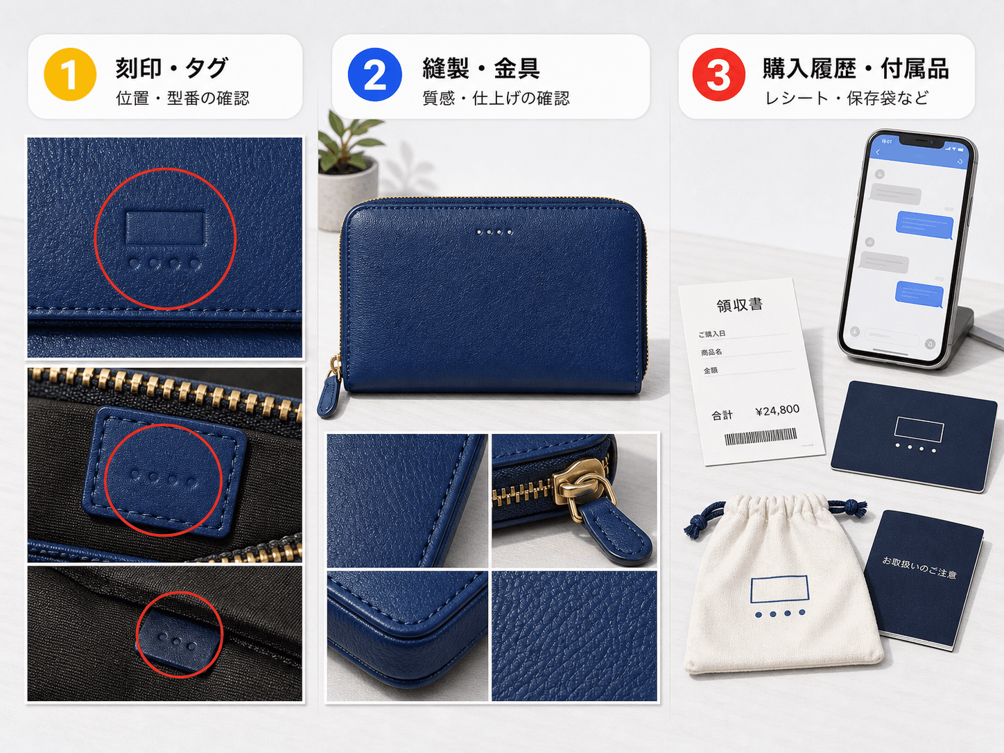 メルカリ偽物トラブルで刻印、タグ、縫製、金具、購入履歴、付属品を実物写真で確認する図
